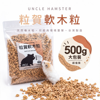 粒賀軟木粒