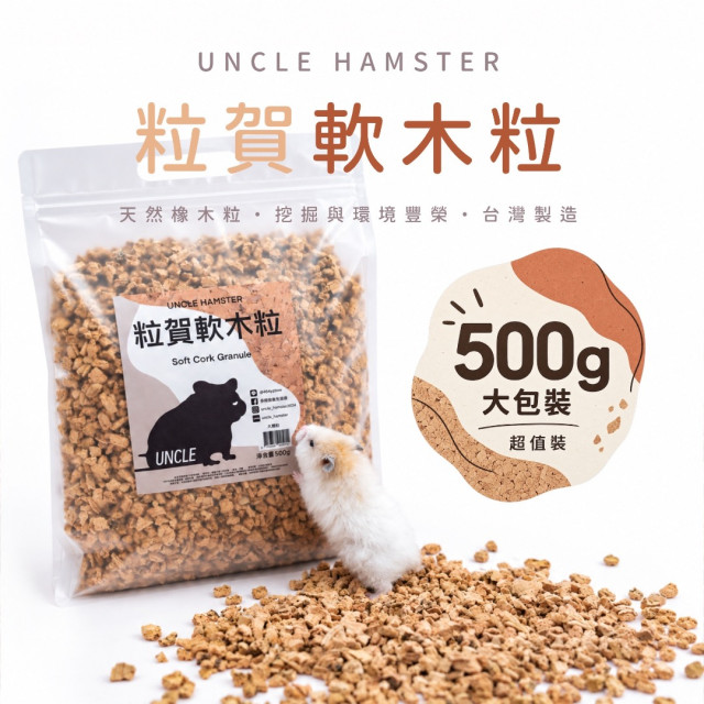 粒賀軟木粒