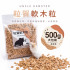 粒賀軟木粒