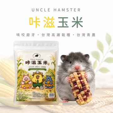 勞叔 咔滋玉米