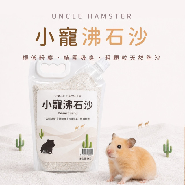 純沸石沙粗顆粒|強效除臭款