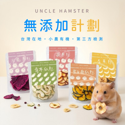 無添加計劃果乾