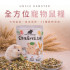 全方位寵物鼠主糧