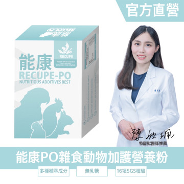 能康ＰＯ雜食動物加護營養粉